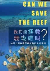 我们能拯救珊瑚礁吗的海报