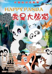 我是大熊猫的海报