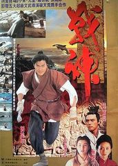 战神1993国�语的海报