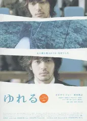 摇摆(2006)的海报