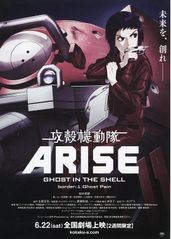 攻壳机动队ARISE的海报