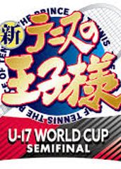 新网球王子 U-17的海报