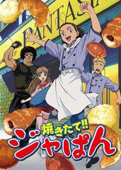 日式面包王的海报