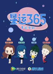 星运365的海报