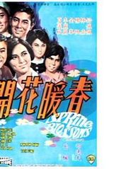 春暖花开1968