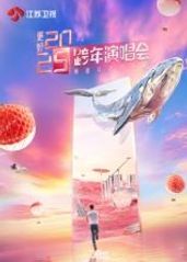 更好2025江苏卫视的海报