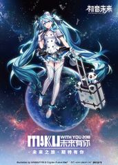 未来有你·初音未来2的海报