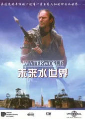 未来水世界【影视解说的海报