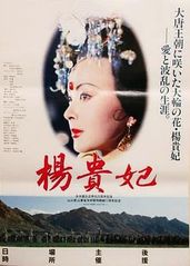 杨贵妃电影版的海报
