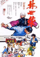 林世荣(1979)的海报