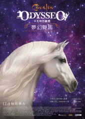 梦幻舞马-卡瓦利亚的海报
