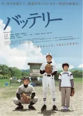 棒球伙伴的海报