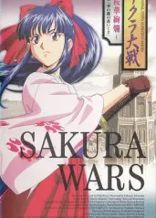 樱花大战OVA4 崭的海报