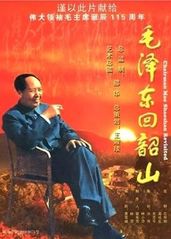 毛泽东回韶山的海报