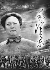 毛泽东(下部)的海报