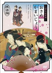 江户时期的性爱技法編的海报