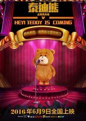 泰迪熊之玩具��大战的海报