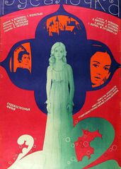 海的女儿(1976)的海报