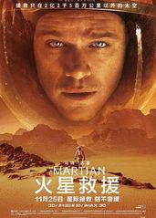 火星救援(国语版)的海报