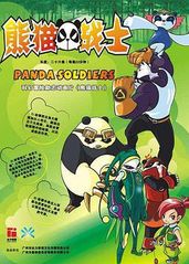 熊猫战士的海报