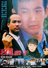 玫瑰殺手1997的海报