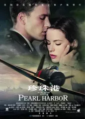 珍珠港【影视解说】的海报