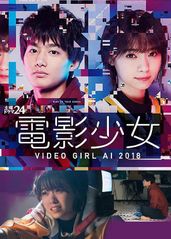 电影少女2018的海报