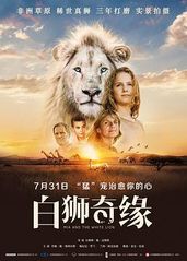 白狮奇缘(普通话)的海报