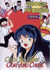 福星小子 OVA 抓的海报