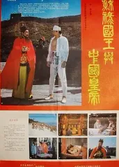 苏禄国王与中国皇帝的海报