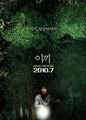 苔藓 2010的海报