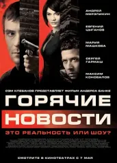 莫斯科大事件的海报