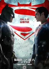 蝙蝠侠大战超人：正义的海报