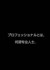 行家本色专业保洁员的海报