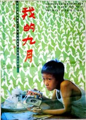 豆瓣8.8分，中国最好的儿童片之一，可惜再也拍不出来了