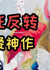 豆瓣9.1分！疯狂反的海报