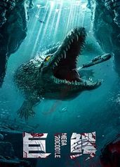 超级巨鳄(原声版)的海报