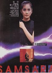 轮回(1988)的海报