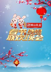 辽宁卫视2023年春节联欢晚会