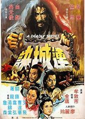 连城诀(1980)