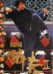 醉拳2(国语版)的海报