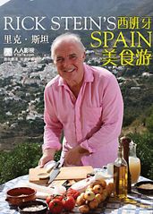 里克·斯坦的西班牙美食之旅