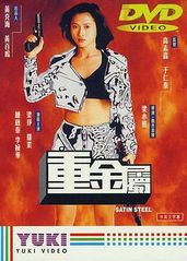 重金属(1994)的海报