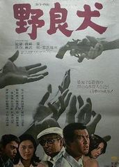 野良犬(1973)的海报