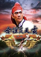 金镖黄天霸(1987的海报