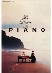 钢琴课的海报