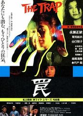 陷阱1996