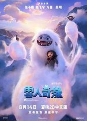 雪人奇缘(普通话版)的海报