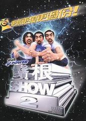 须根ShowⅡ的海报