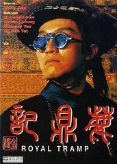 鹿鼎记1992粤语的海报